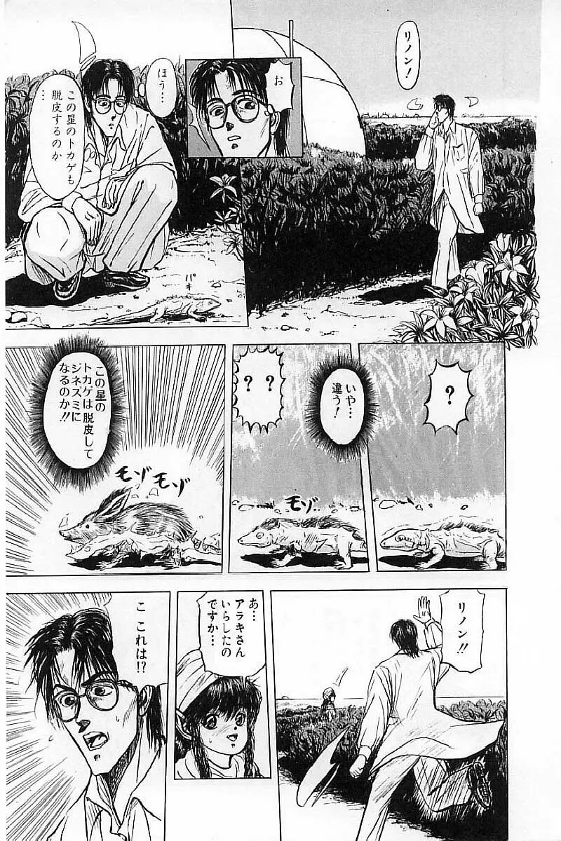 バージェスの乙女たち ワイワクシアの章 Page.159