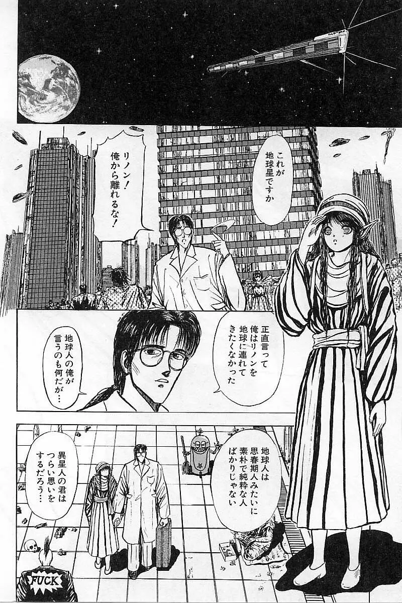 バージェスの乙女たち ワイワクシアの章 Page.171