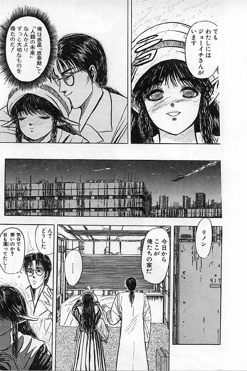 バージェスの乙女たち ワイワクシアの章 Page.172