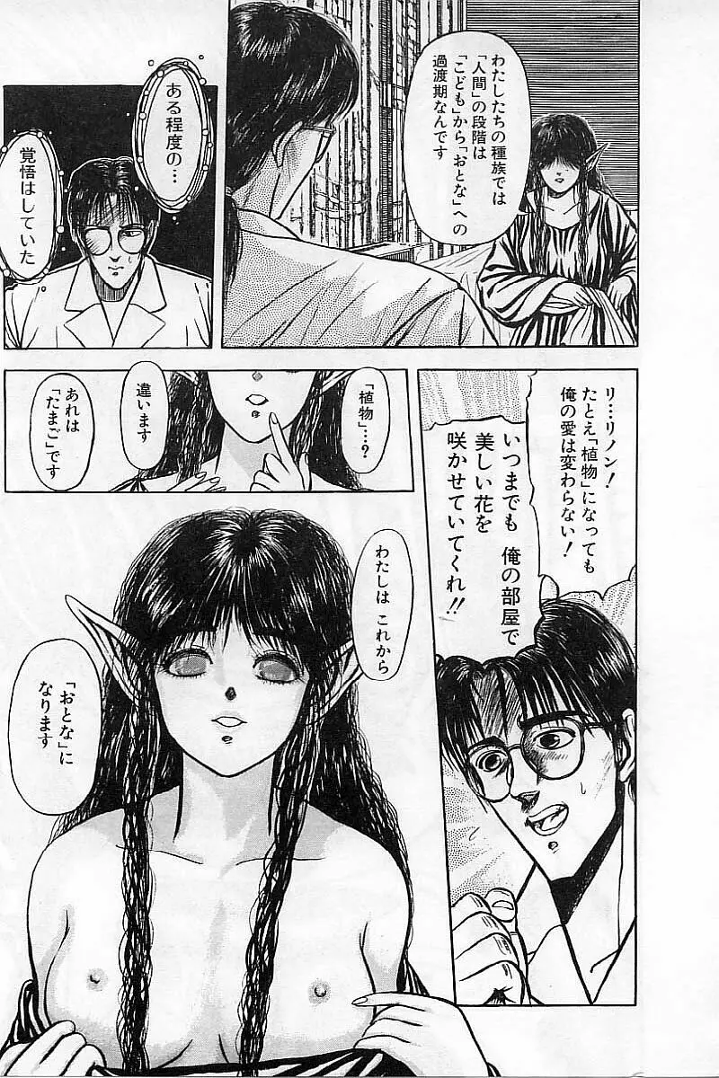 バージェスの乙女たち ワイワクシアの章 Page.174