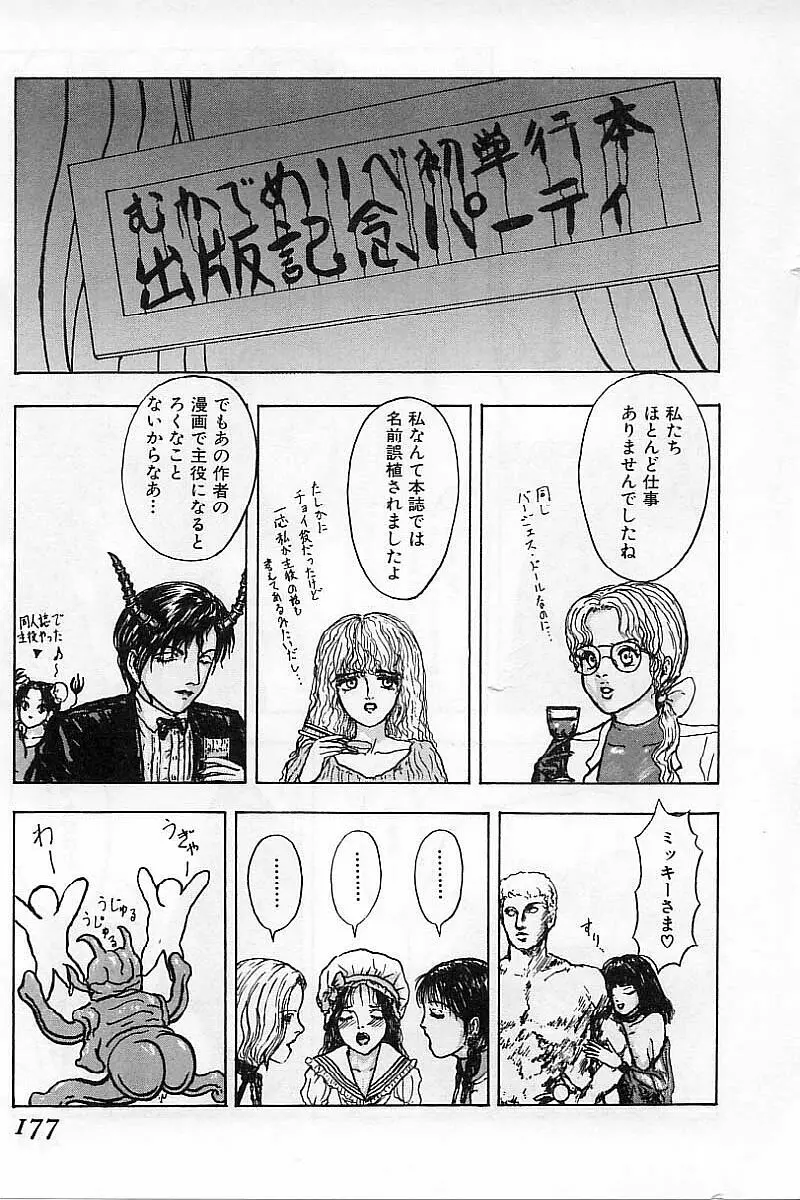 バージェスの乙女たち ワイワクシアの章 Page.178