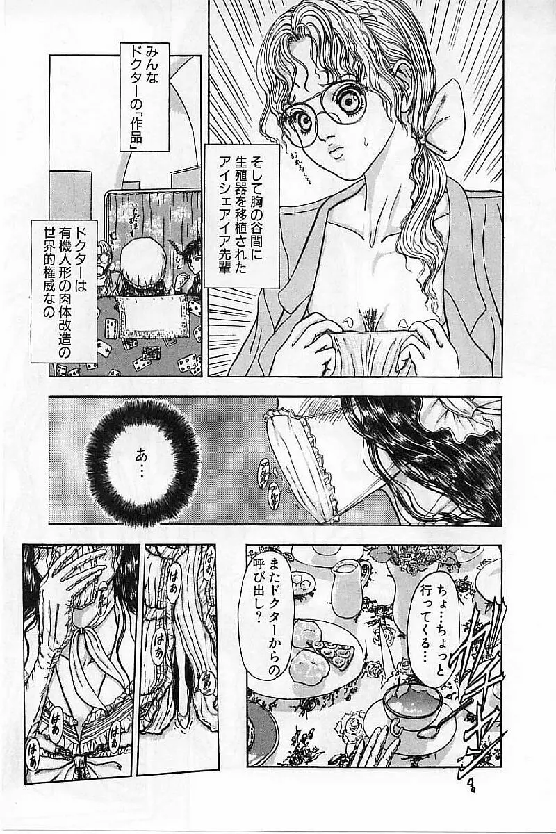 バージェスの乙女たち ワイワクシアの章 Page.43