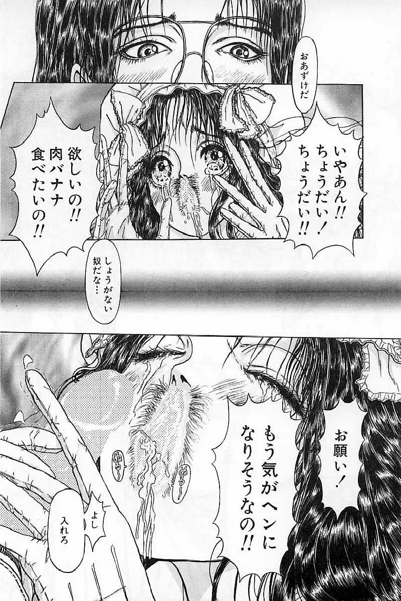 バージェスの乙女たち ワイワクシアの章 Page.49