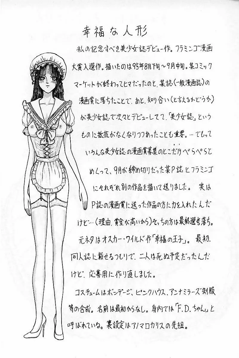 バージェスの乙女たち ワイワクシアの章 Page.55