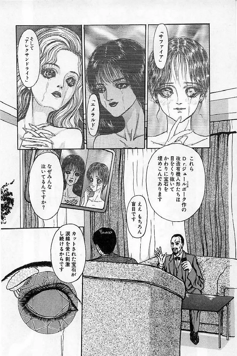 バージェスの乙女たち ワイワクシアの章 Page.57