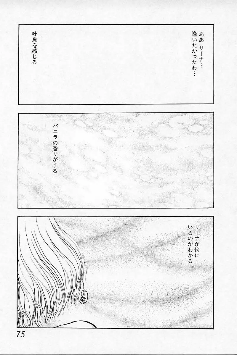 バージェスの乙女たち ワイワクシアの章 Page.77