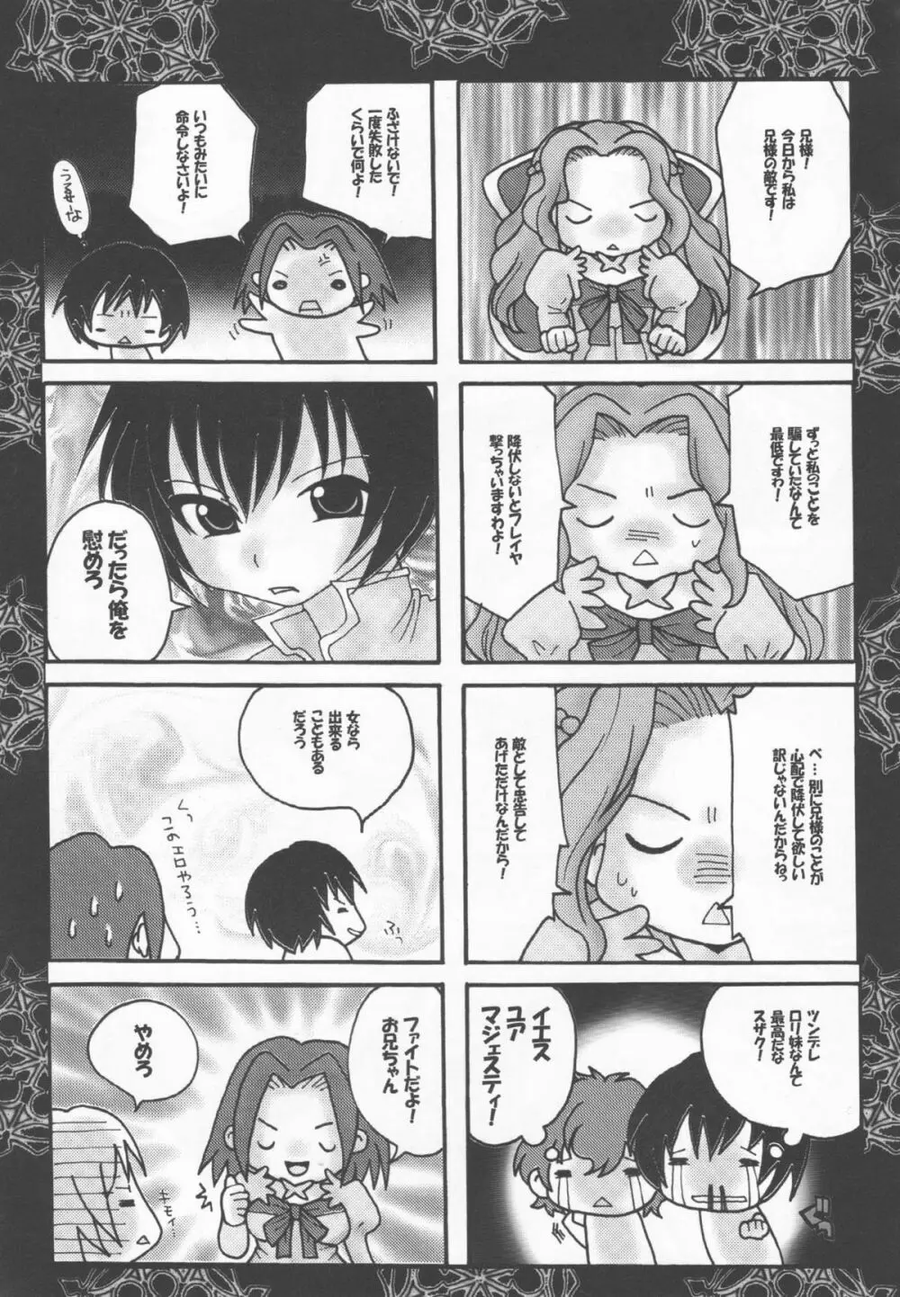 メイド in C.C. Page.18