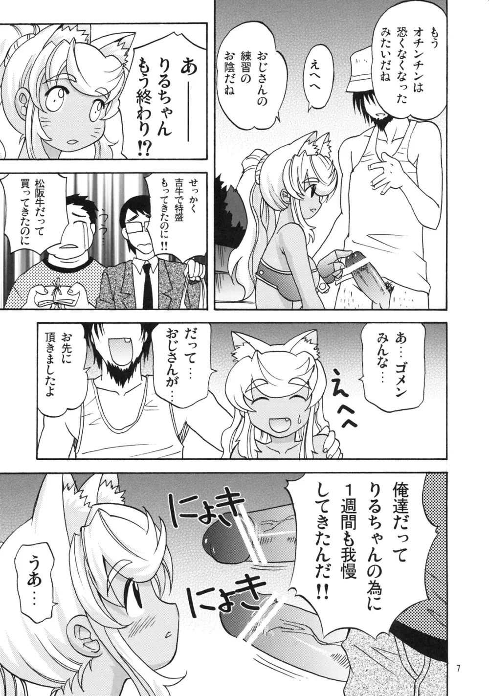 おいしいおにく Page.8