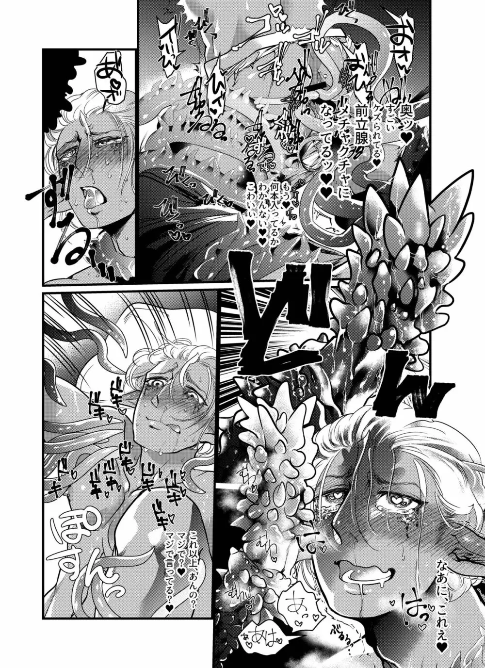 触手×ダークエルフギャル男〜口は×××のモト〜 Page.16