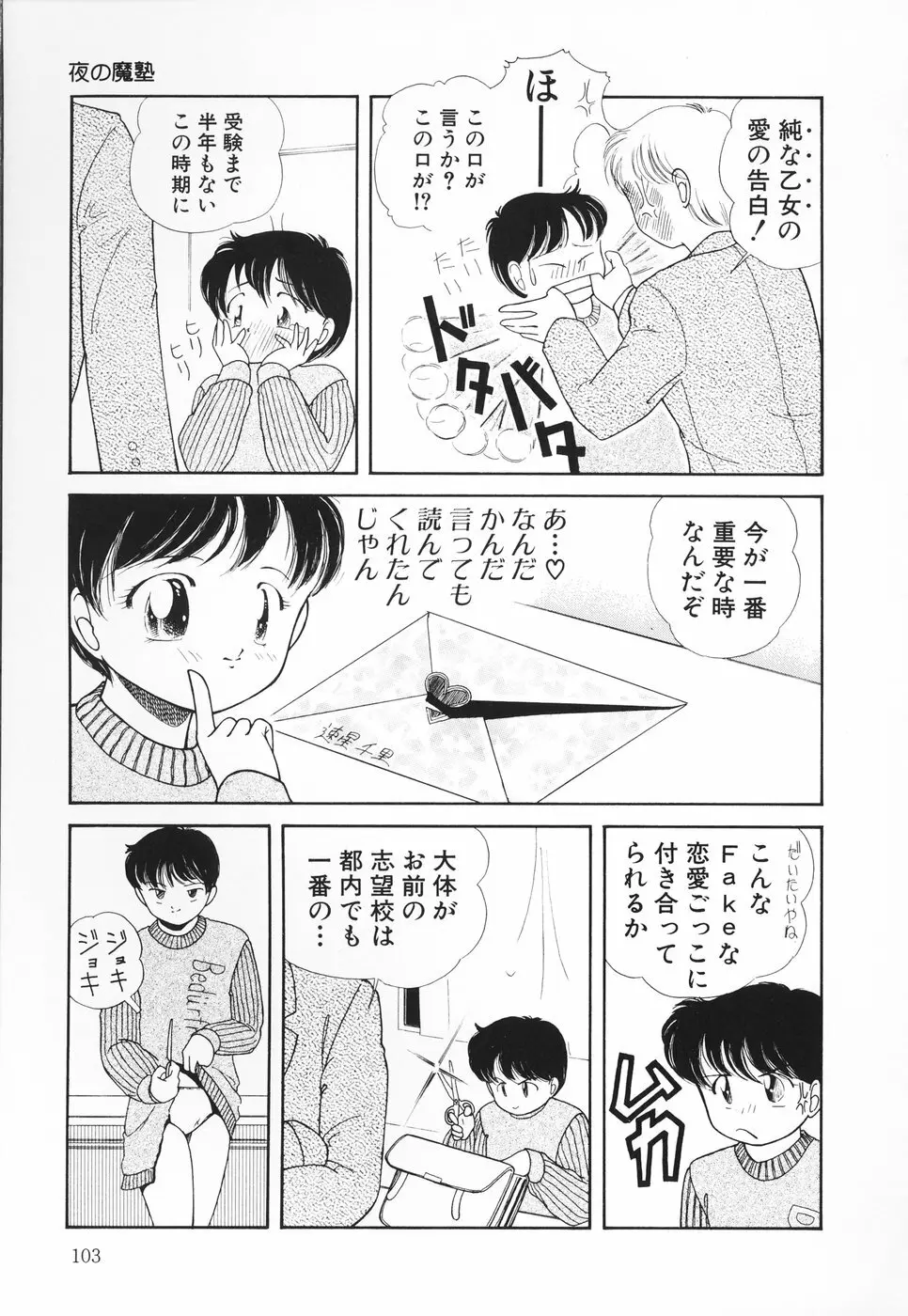 あたしの好きなこと Page.104