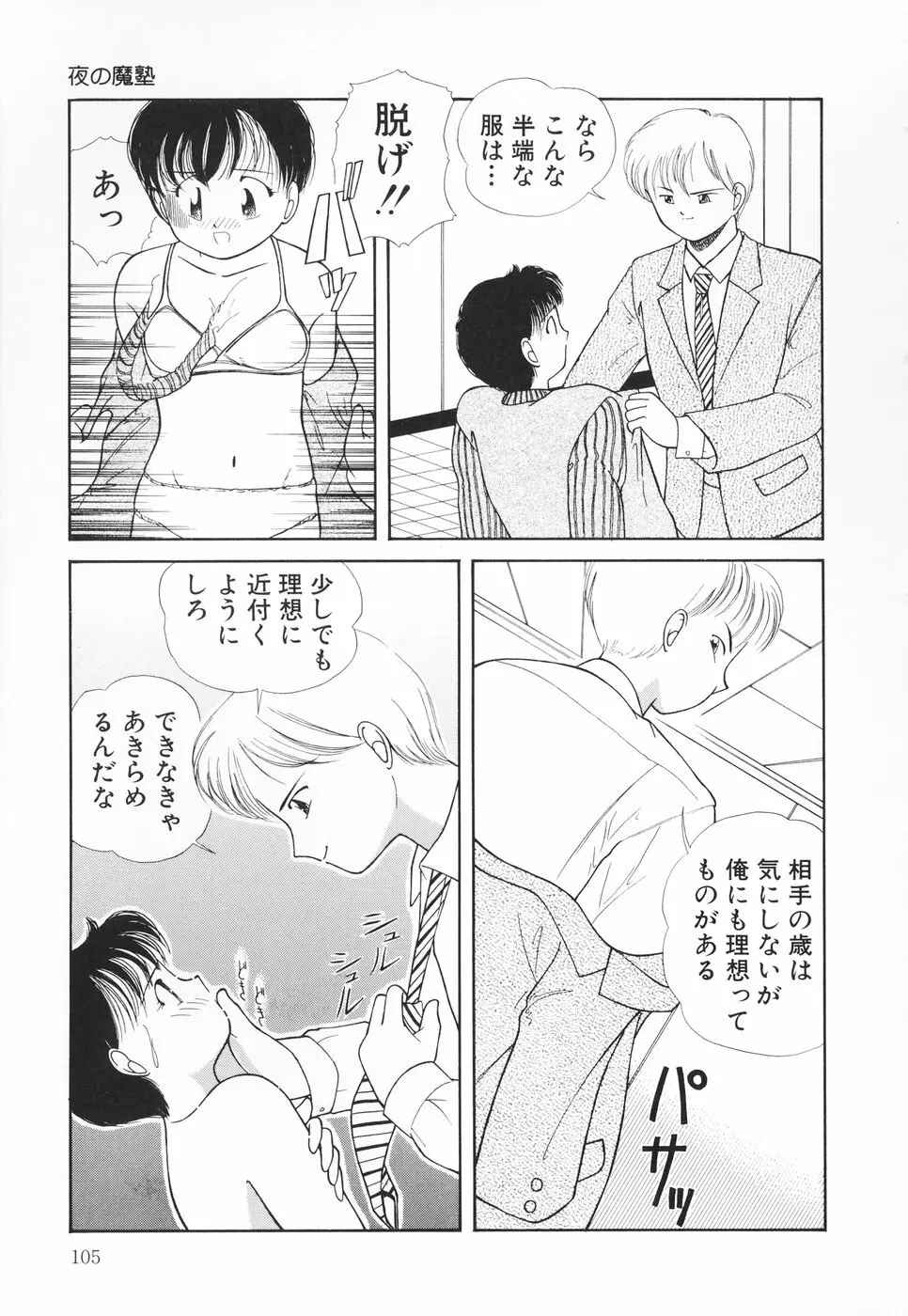 あたしの好きなこと Page.106