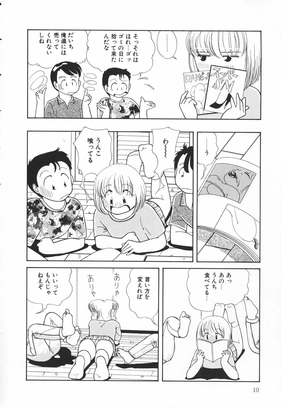 あたしの好きなこと Page.11