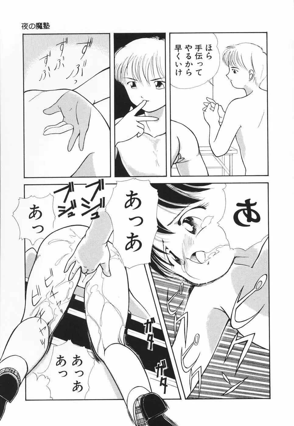 あたしの好きなこと Page.112