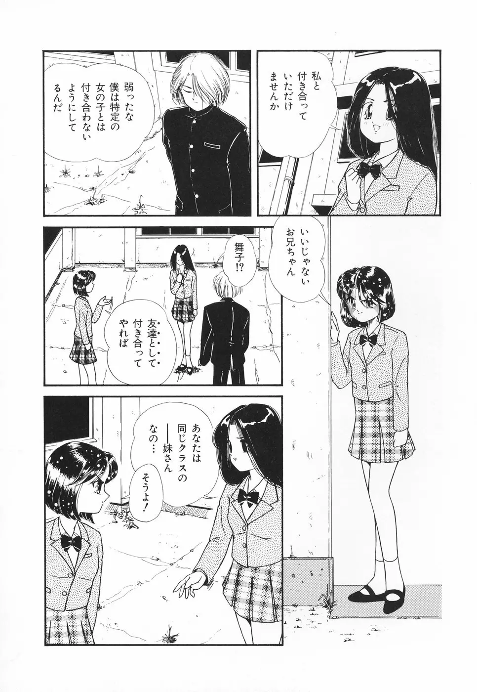 あたしの好きなこと Page.121