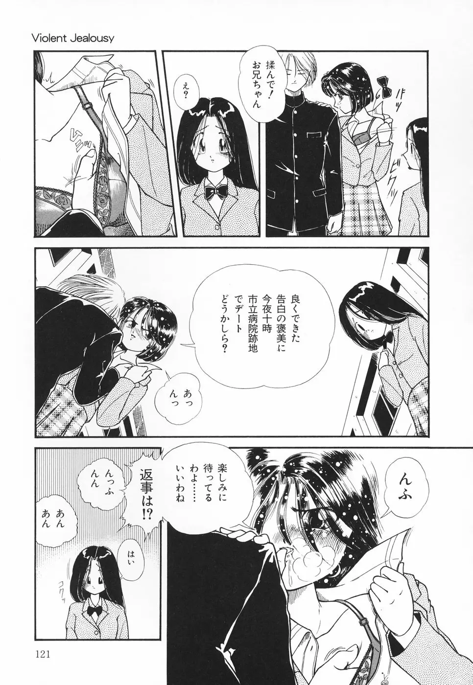 あたしの好きなこと Page.122