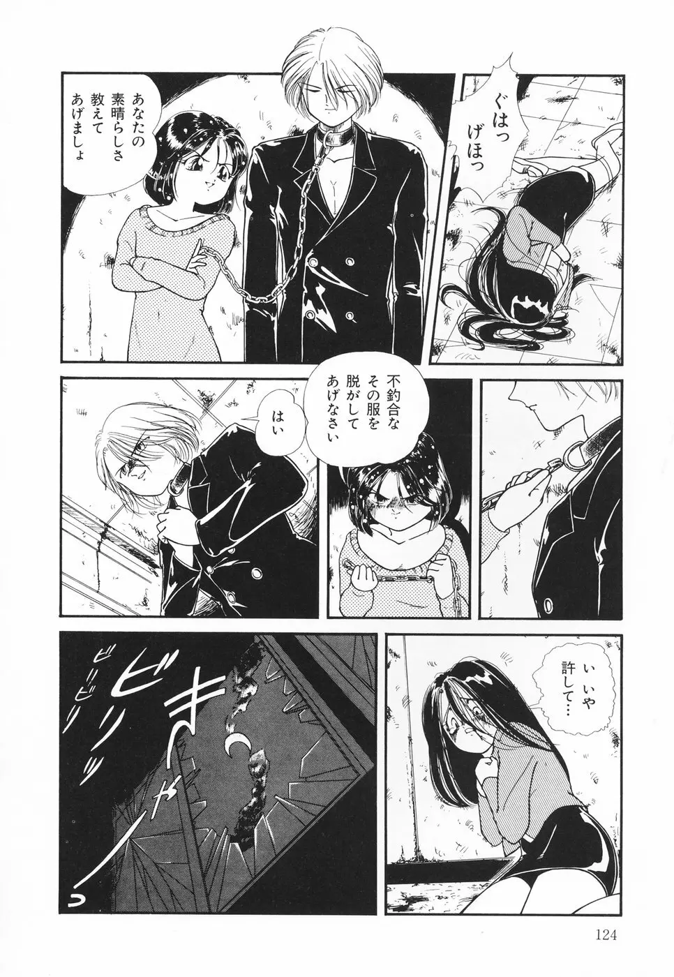 あたしの好きなこと Page.125