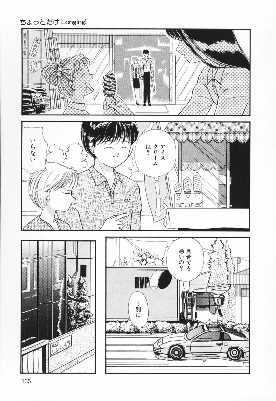 あたしの好きなこと Page.136