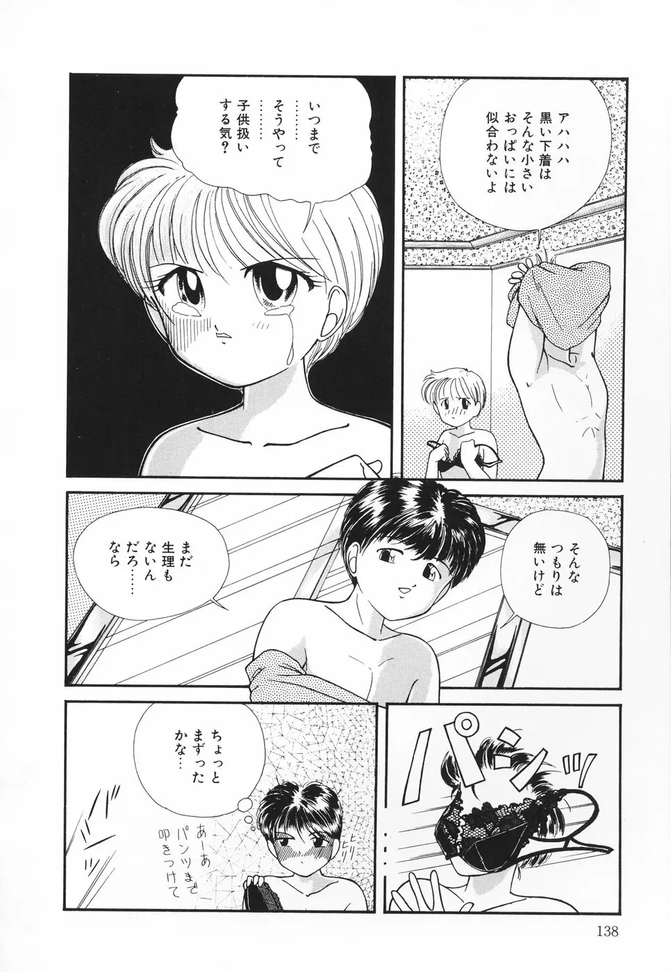 あたしの好きなこと Page.139