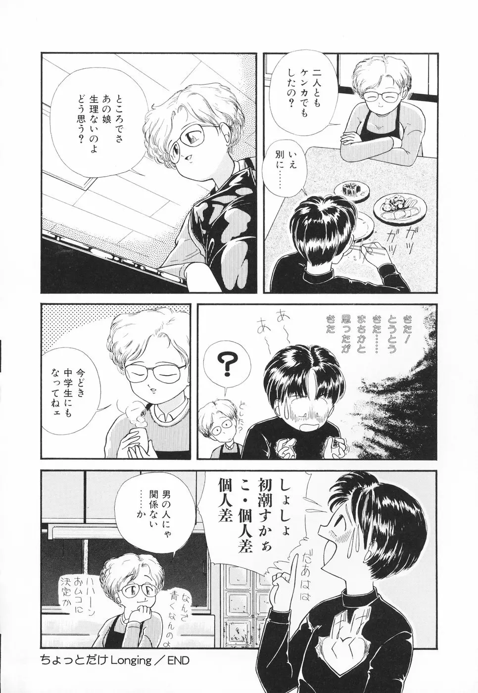 あたしの好きなこと Page.149