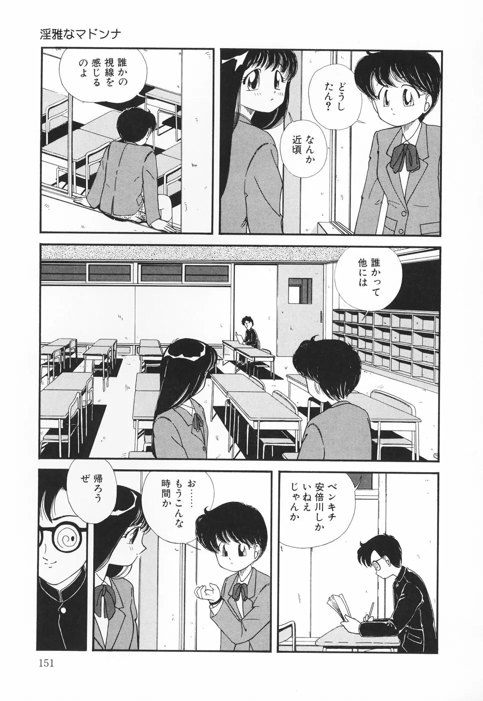 あたしの好きなこと Page.152