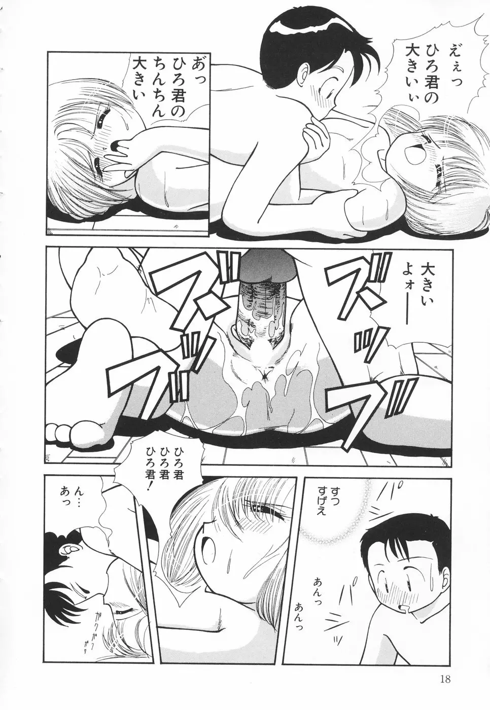 あたしの好きなこと Page.19