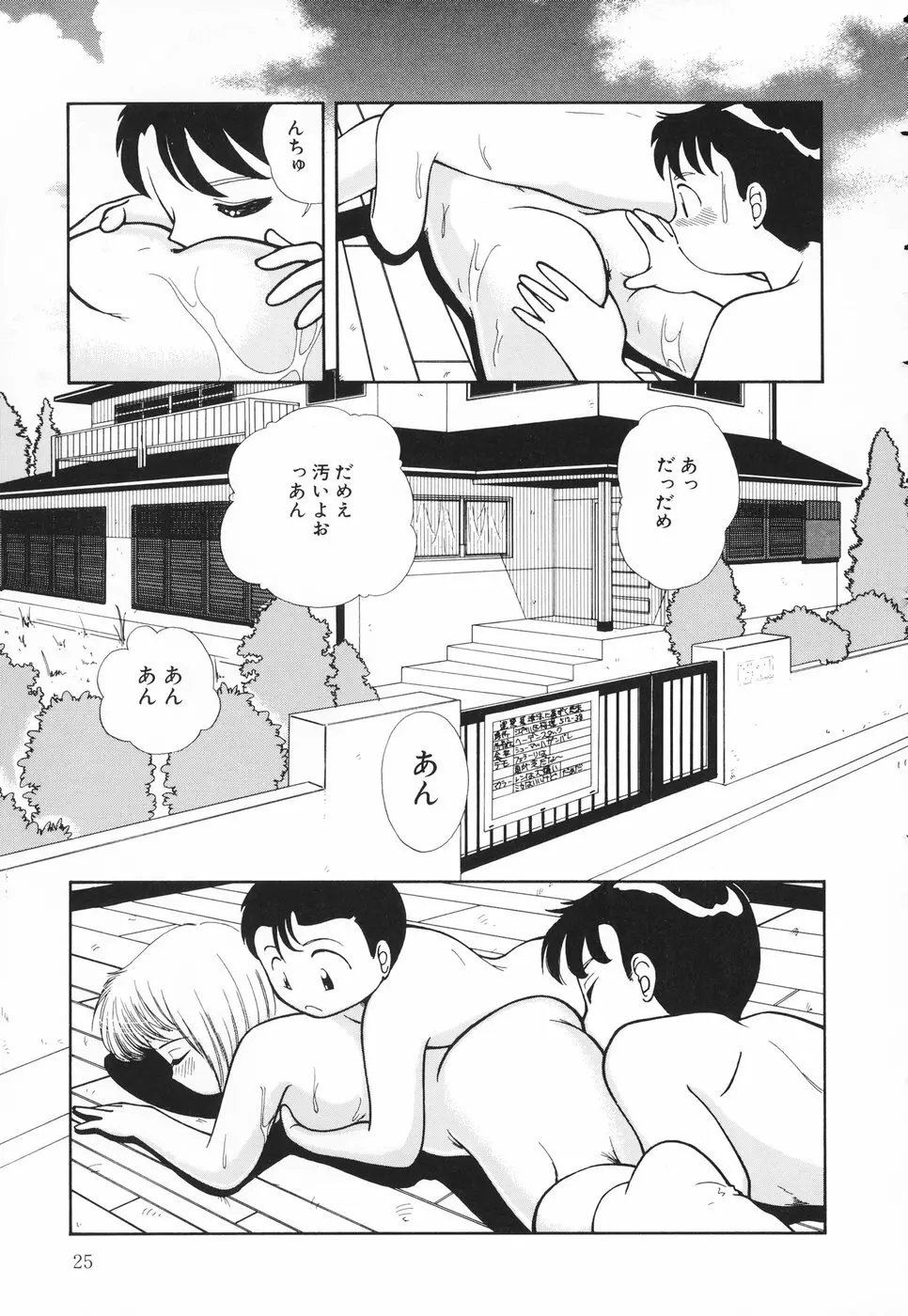 あたしの好きなこと Page.26