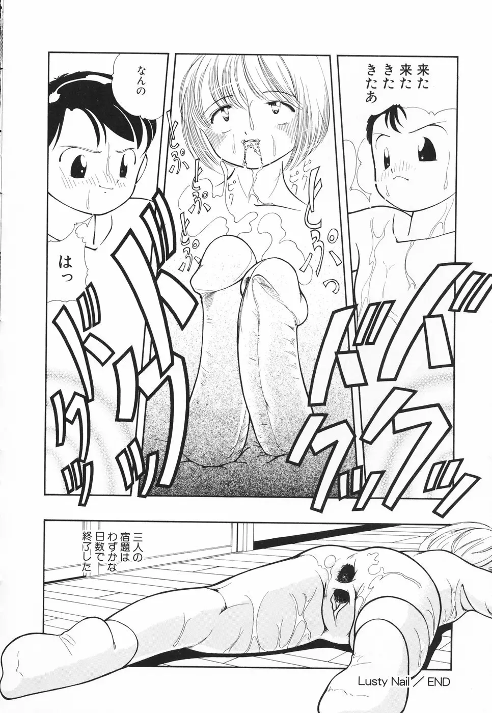 あたしの好きなこと Page.33