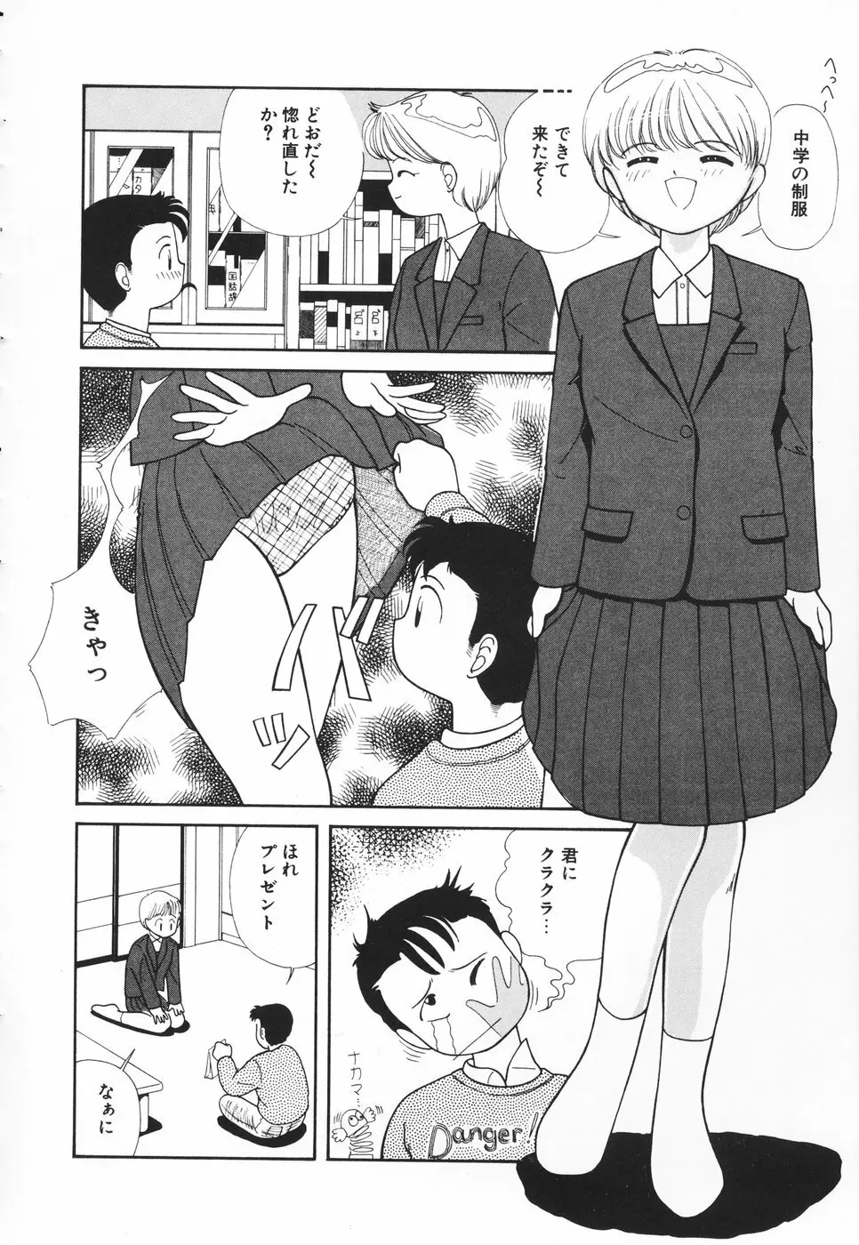 あたしの好きなこと Page.35