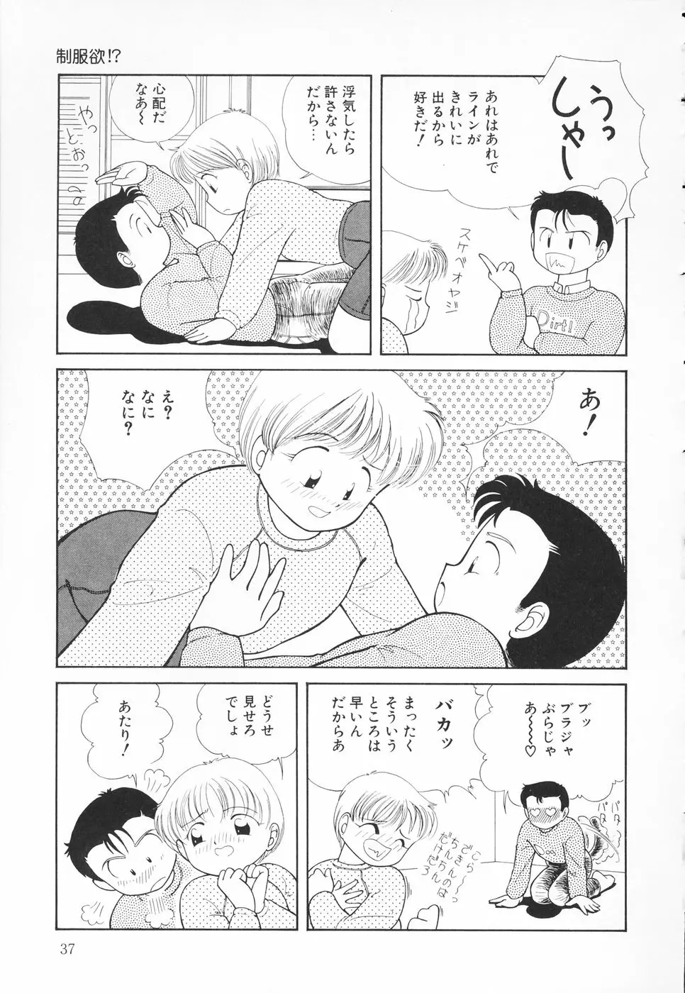 あたしの好きなこと Page.38