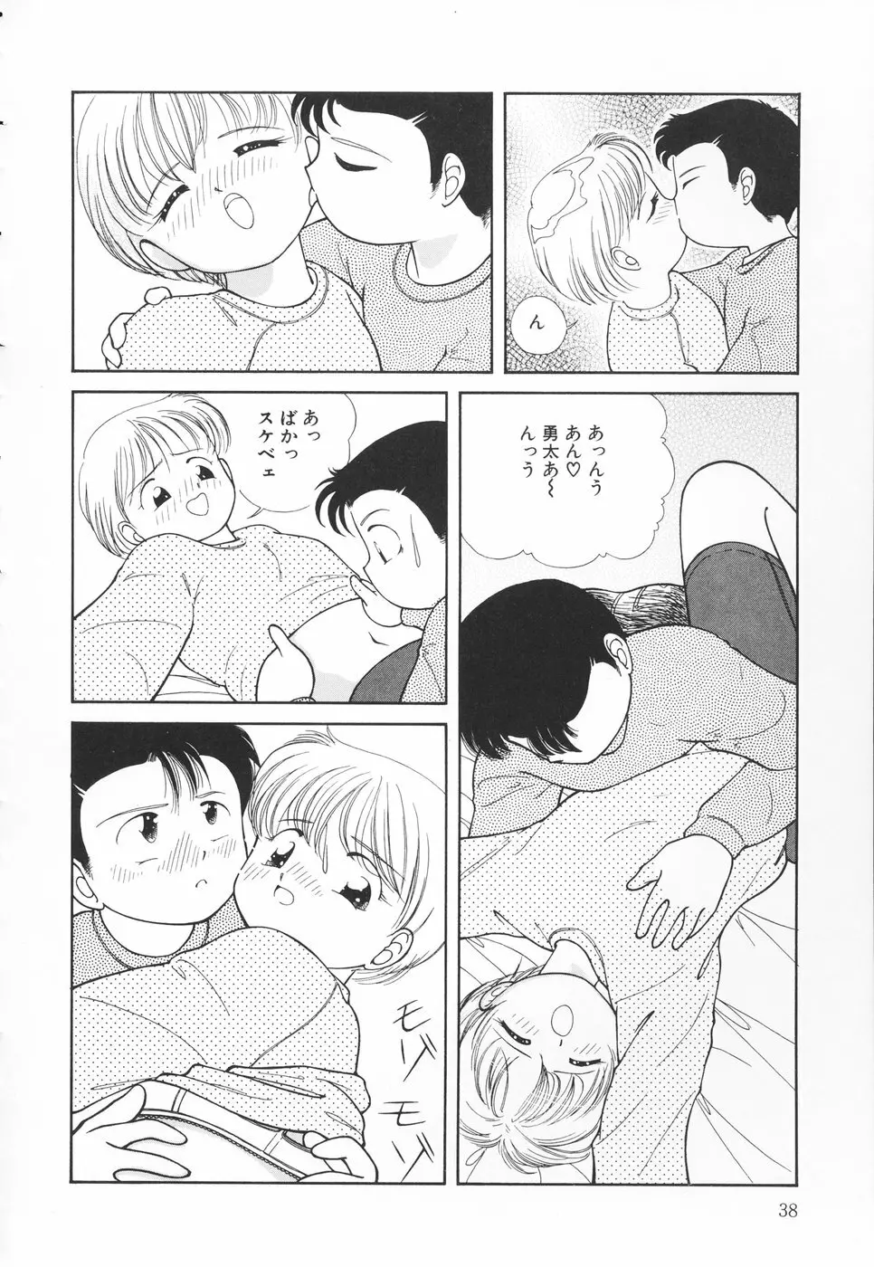 あたしの好きなこと Page.39