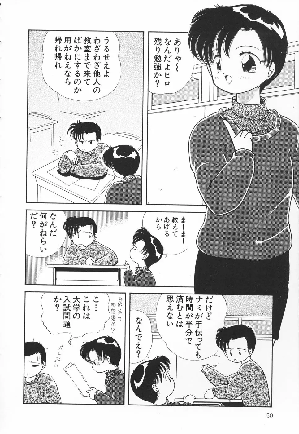 あたしの好きなこと Page.51