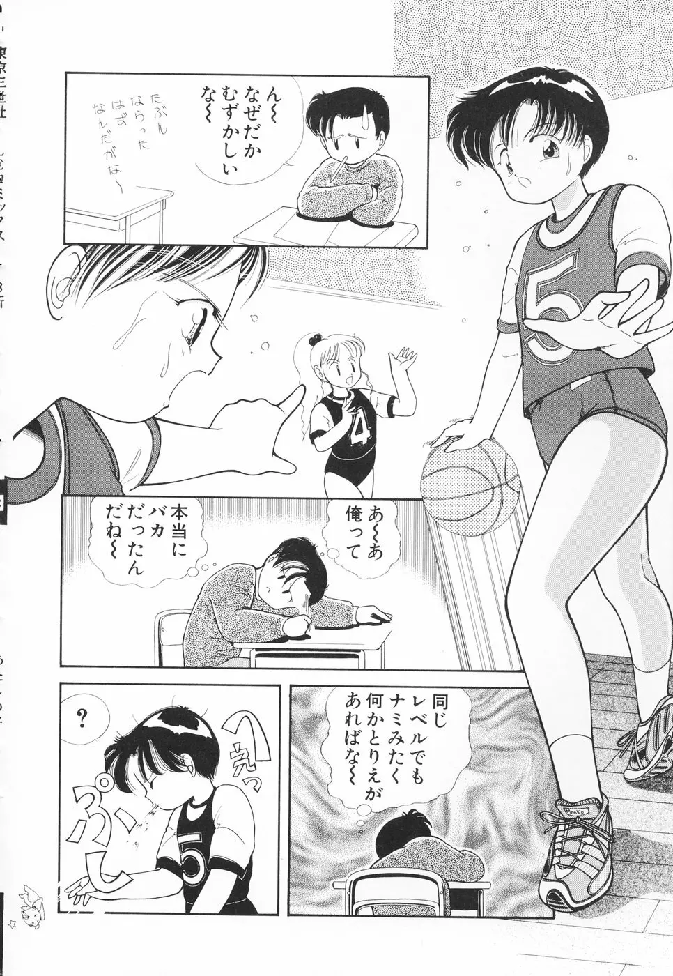 あたしの好きなこと Page.53