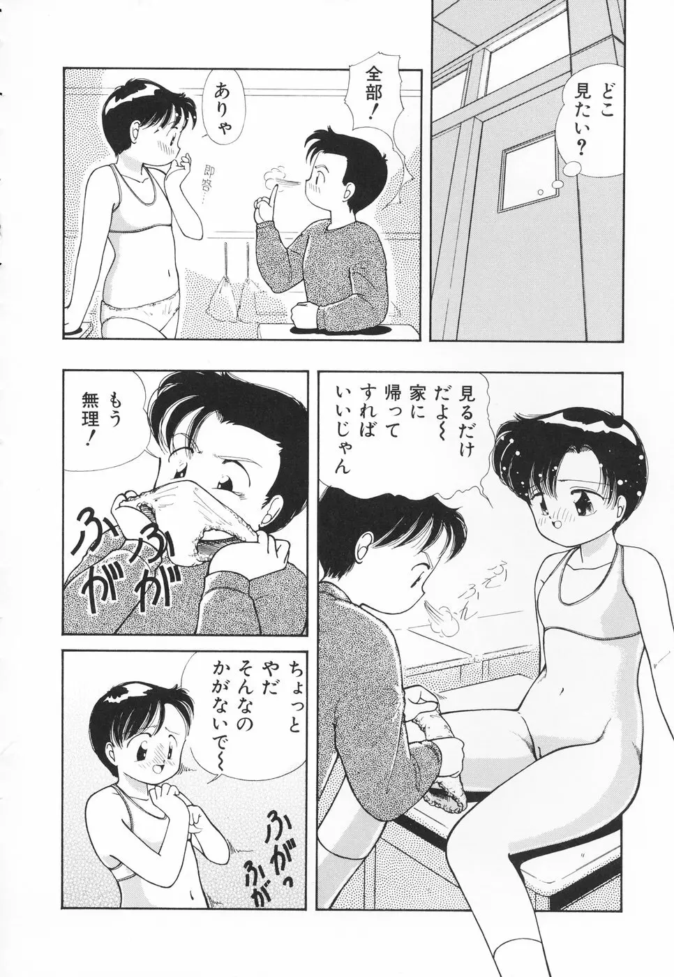 あたしの好きなこと Page.57