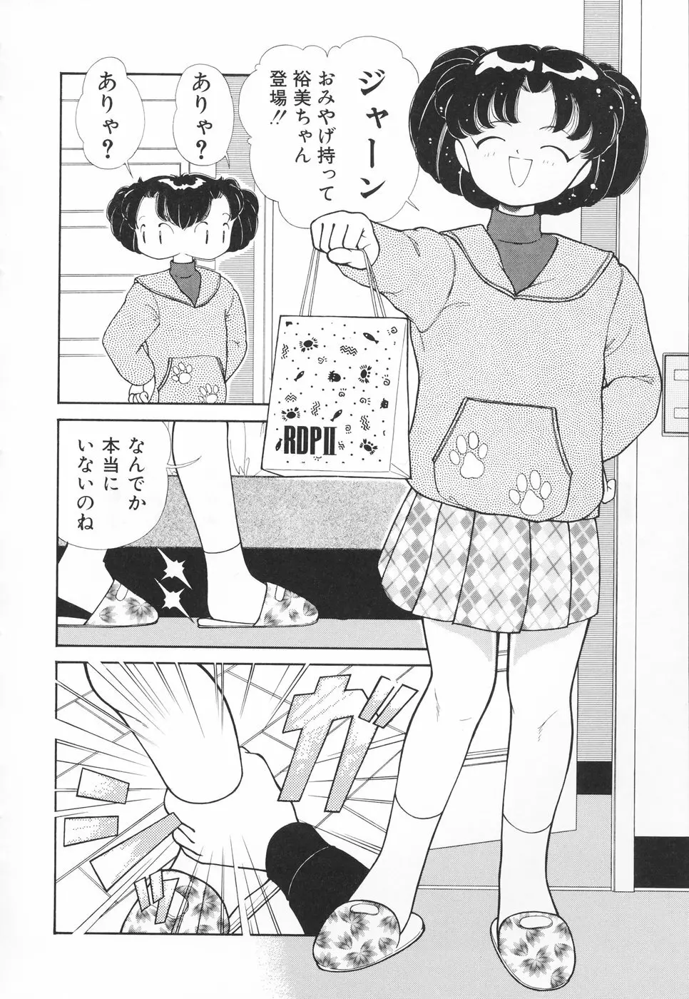 あたしの好きなこと Page.65