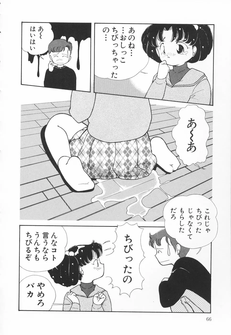 あたしの好きなこと Page.67