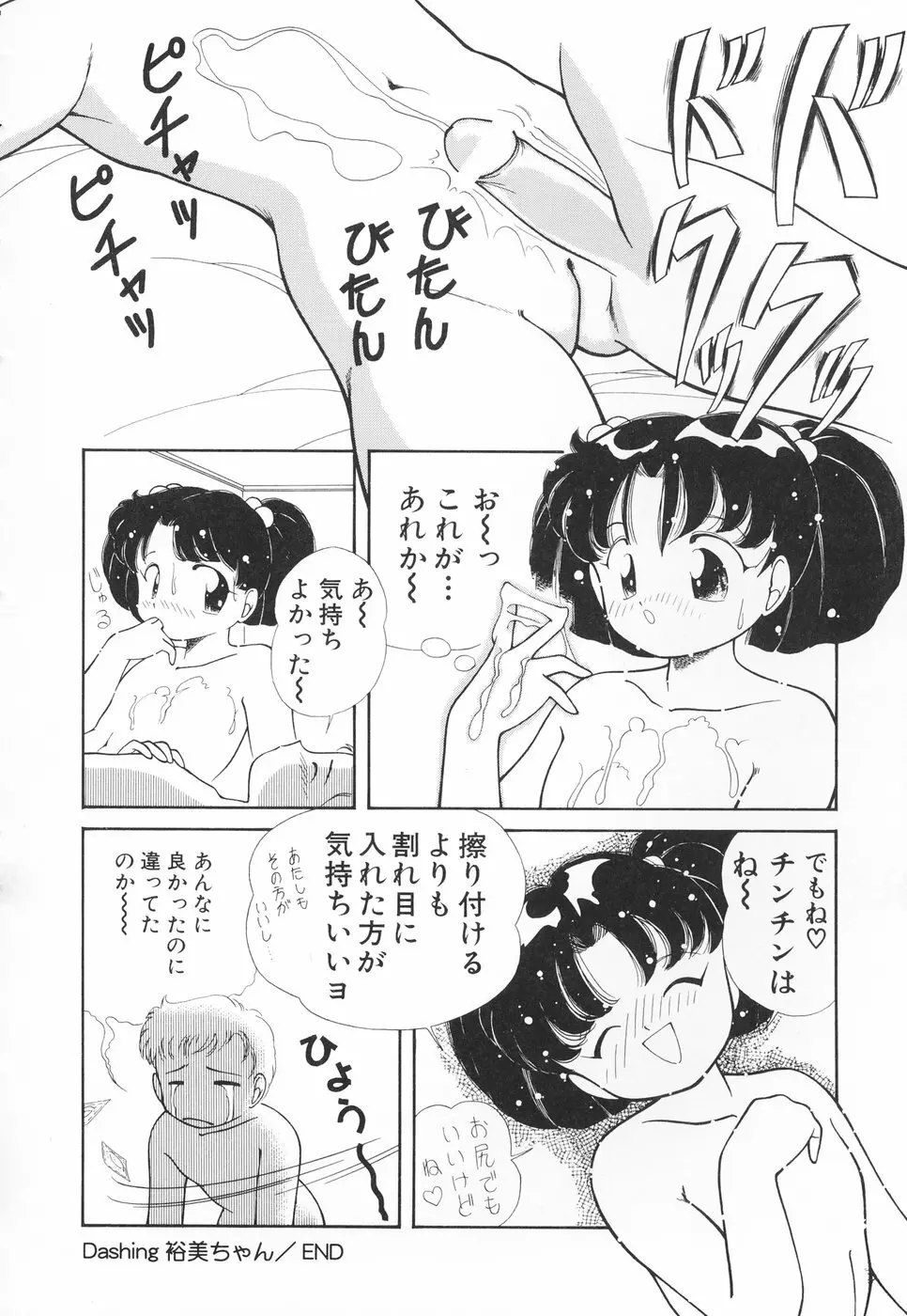 あたしの好きなこと Page.73