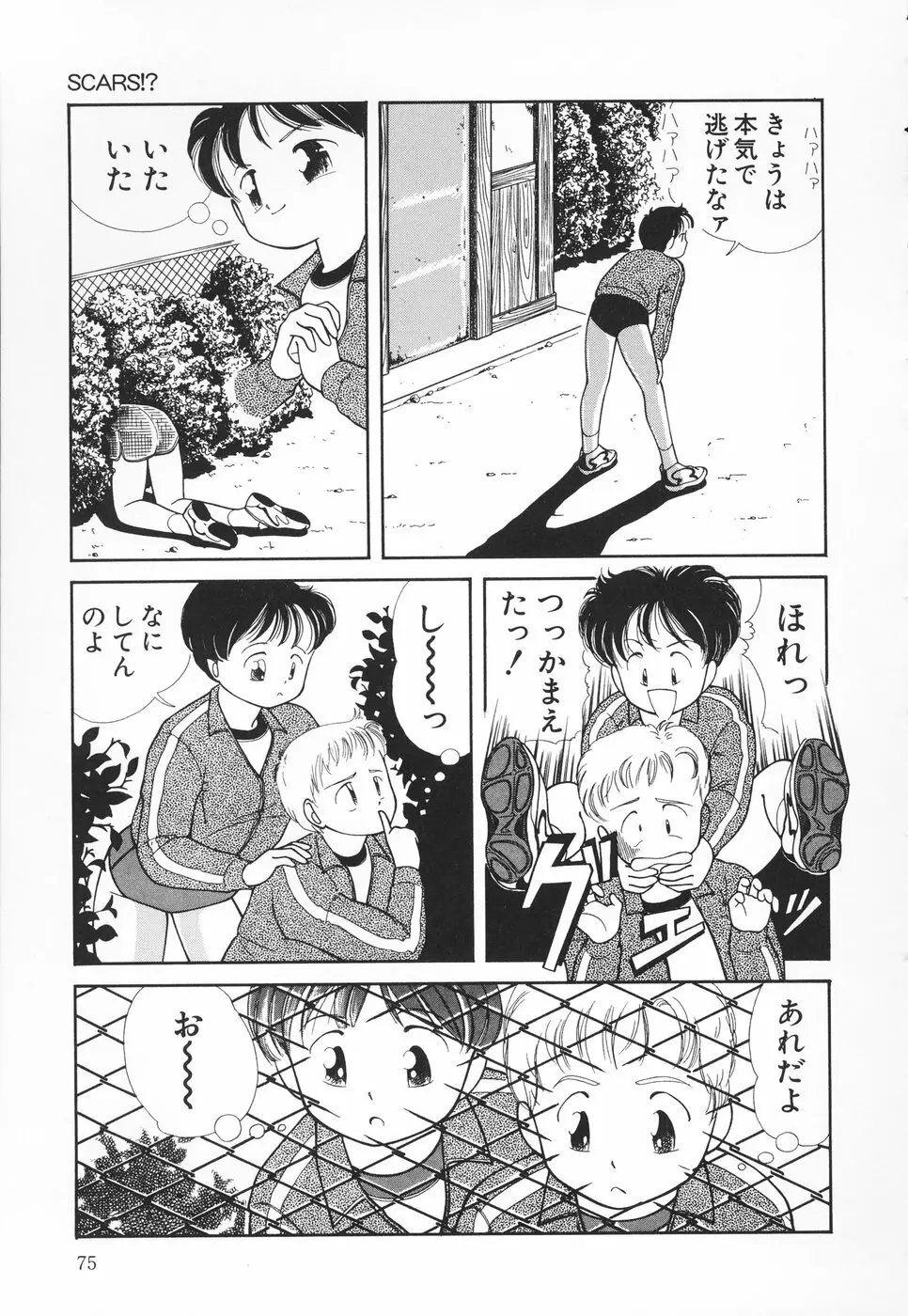 あたしの好きなこと Page.76