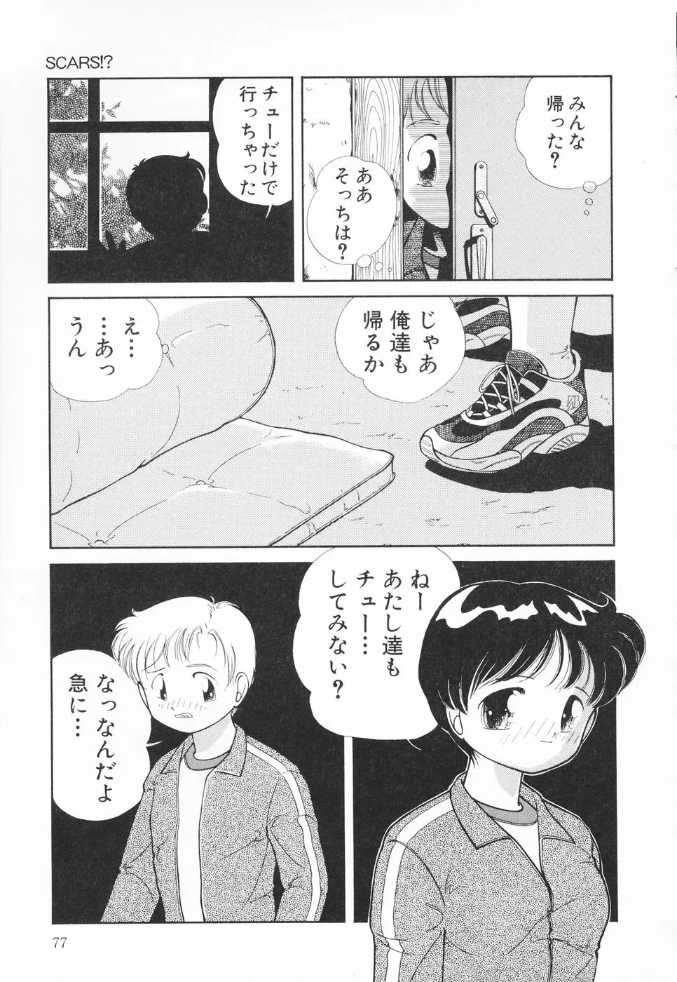 あたしの好きなこと Page.78