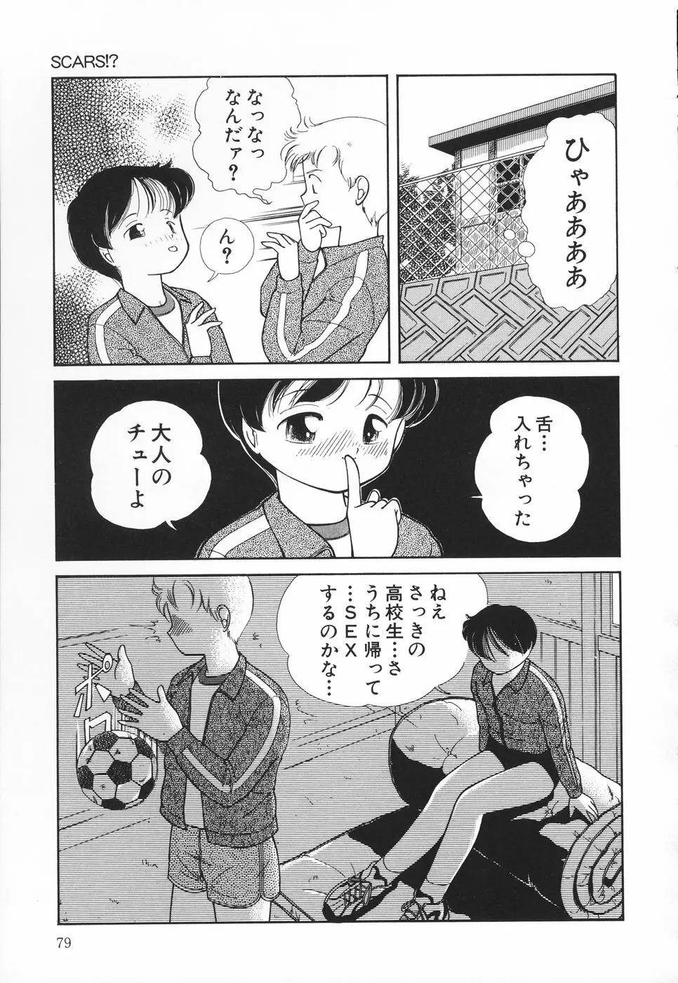 あたしの好きなこと Page.80