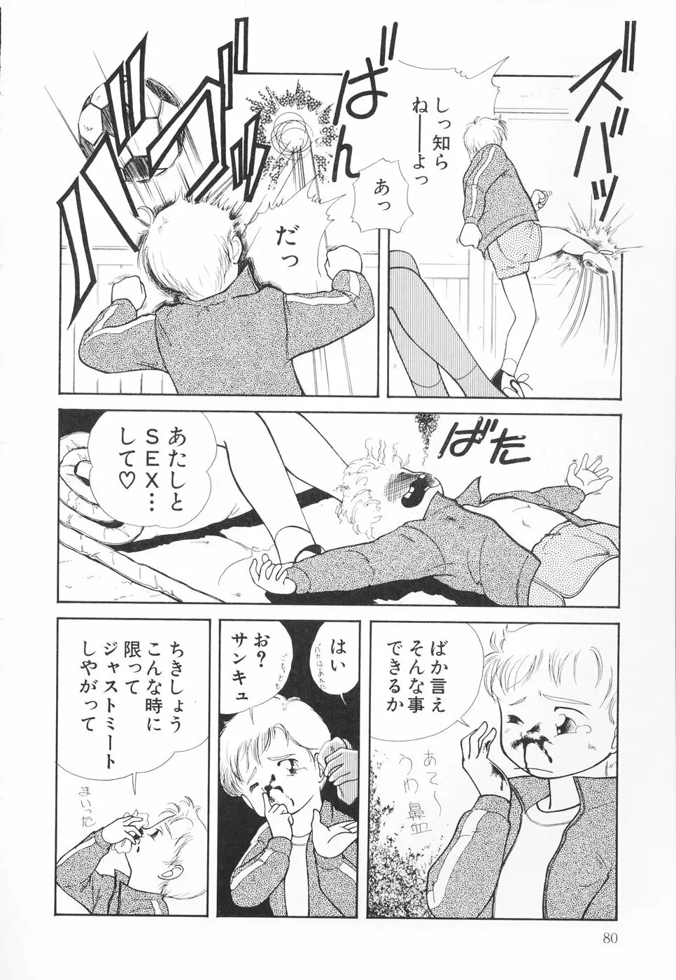 あたしの好きなこと Page.81