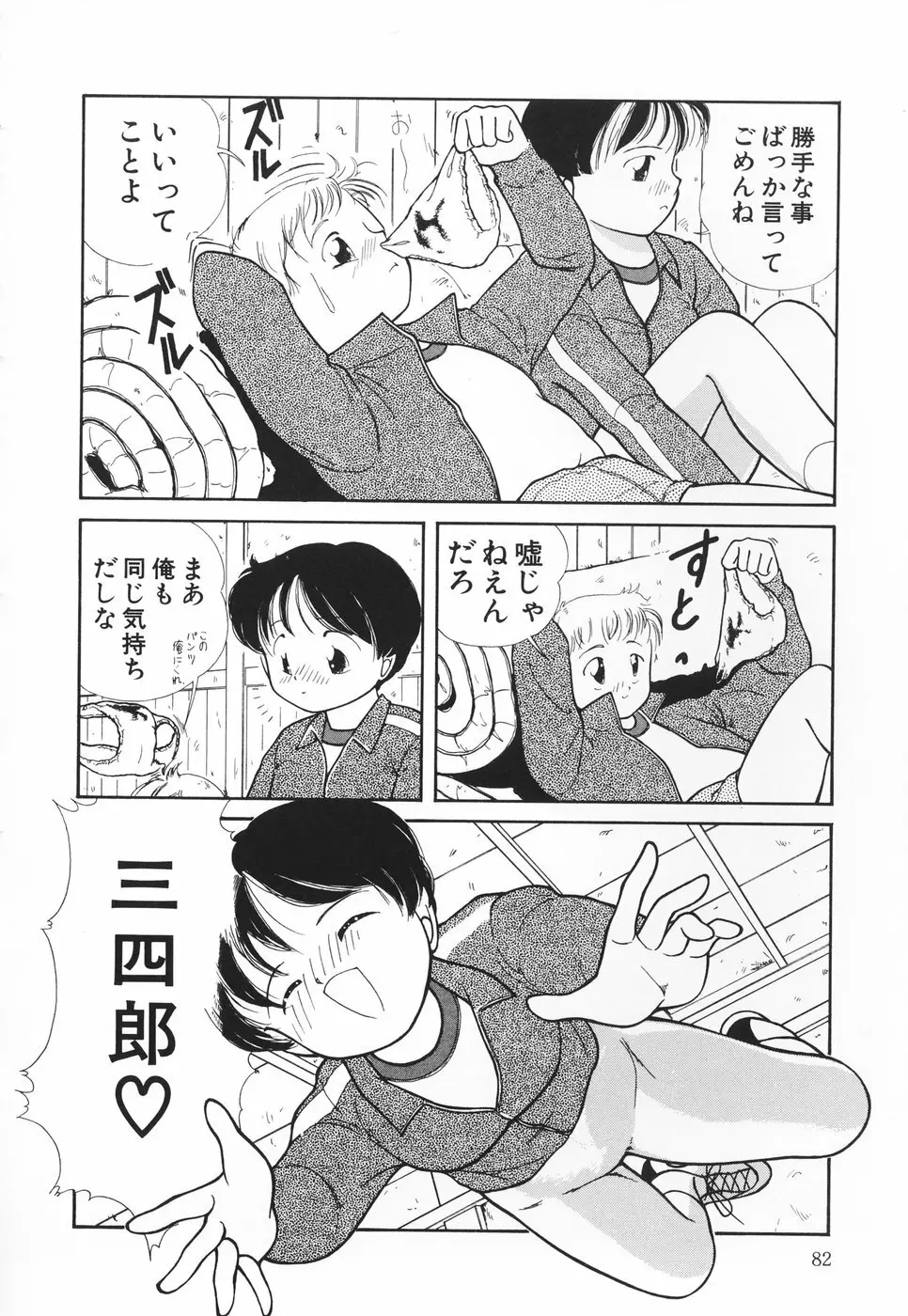 あたしの好きなこと Page.83