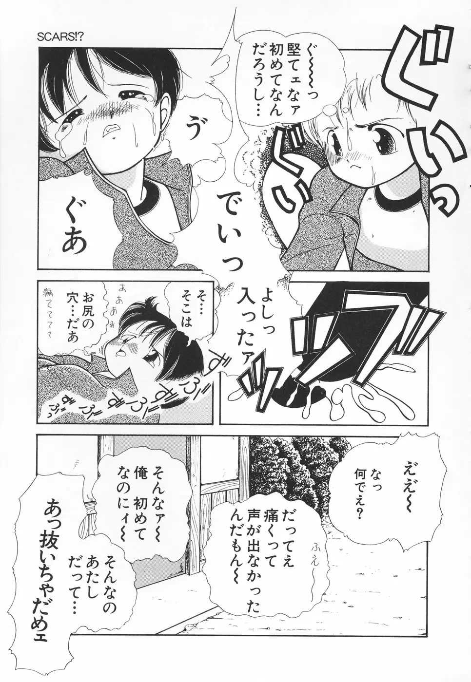 あたしの好きなこと Page.88