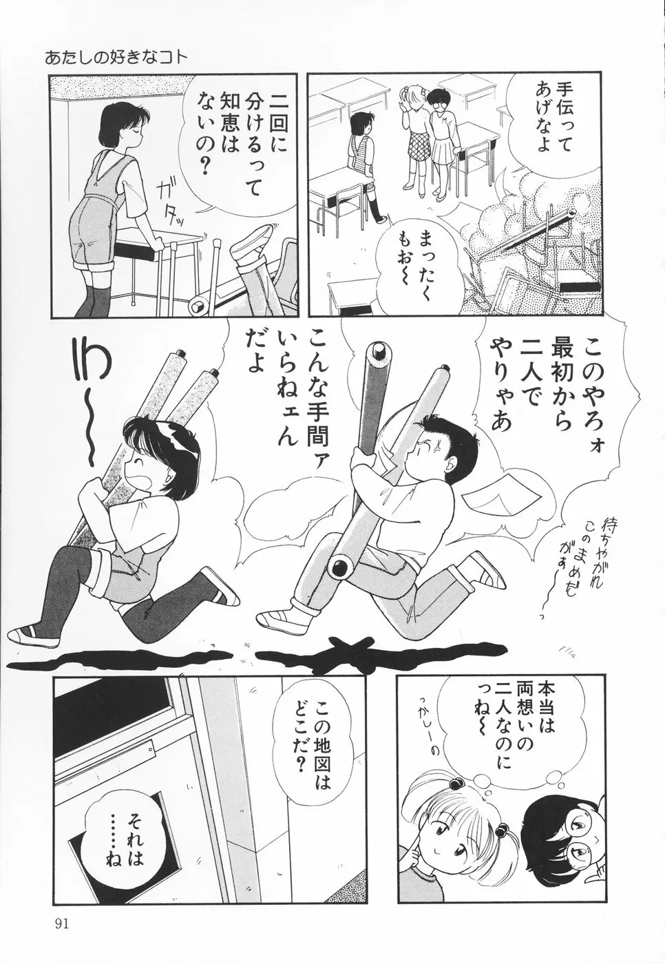 あたしの好きなこと Page.92