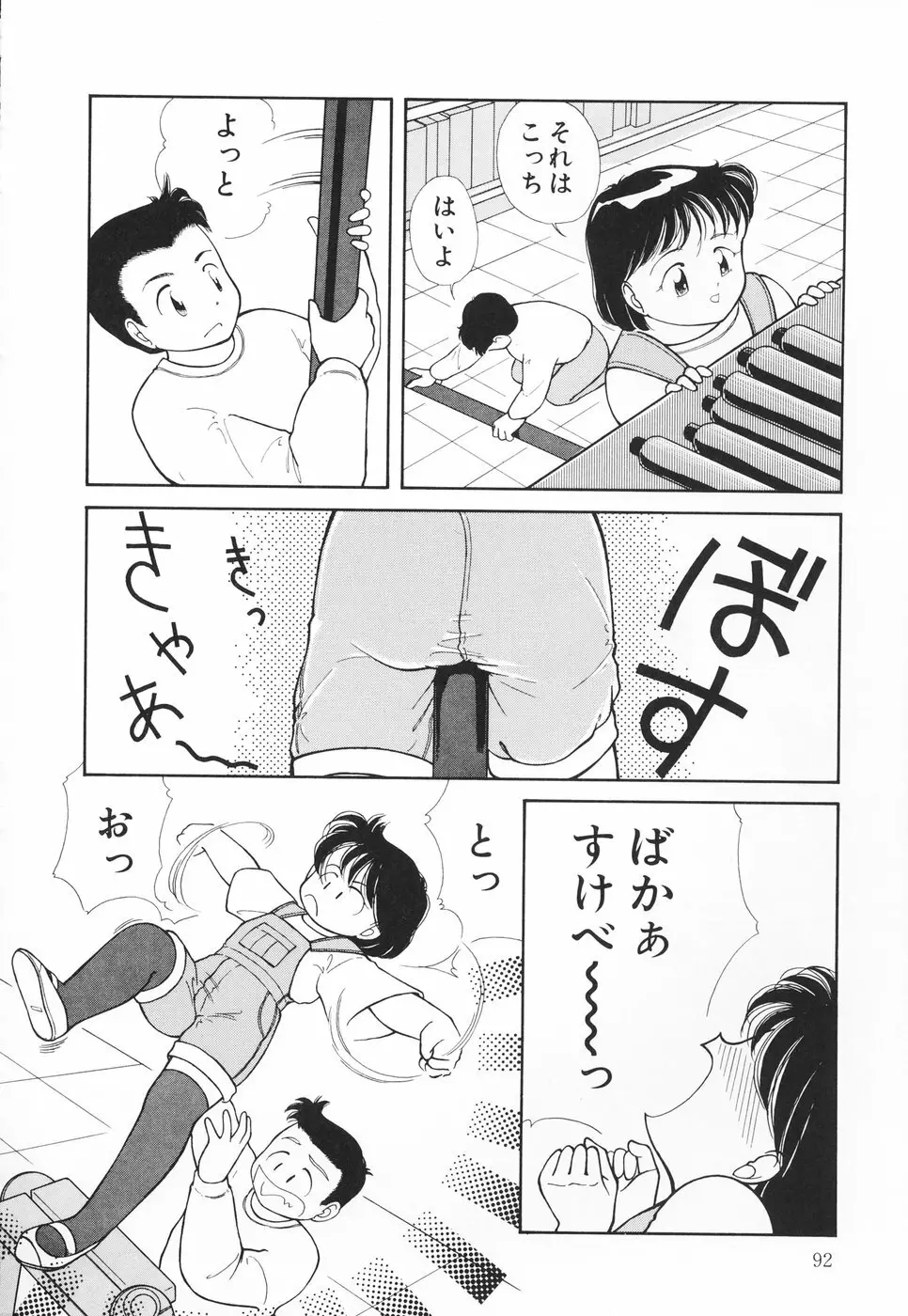 あたしの好きなこと Page.93