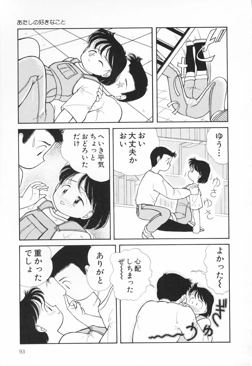 あたしの好きなこと Page.94