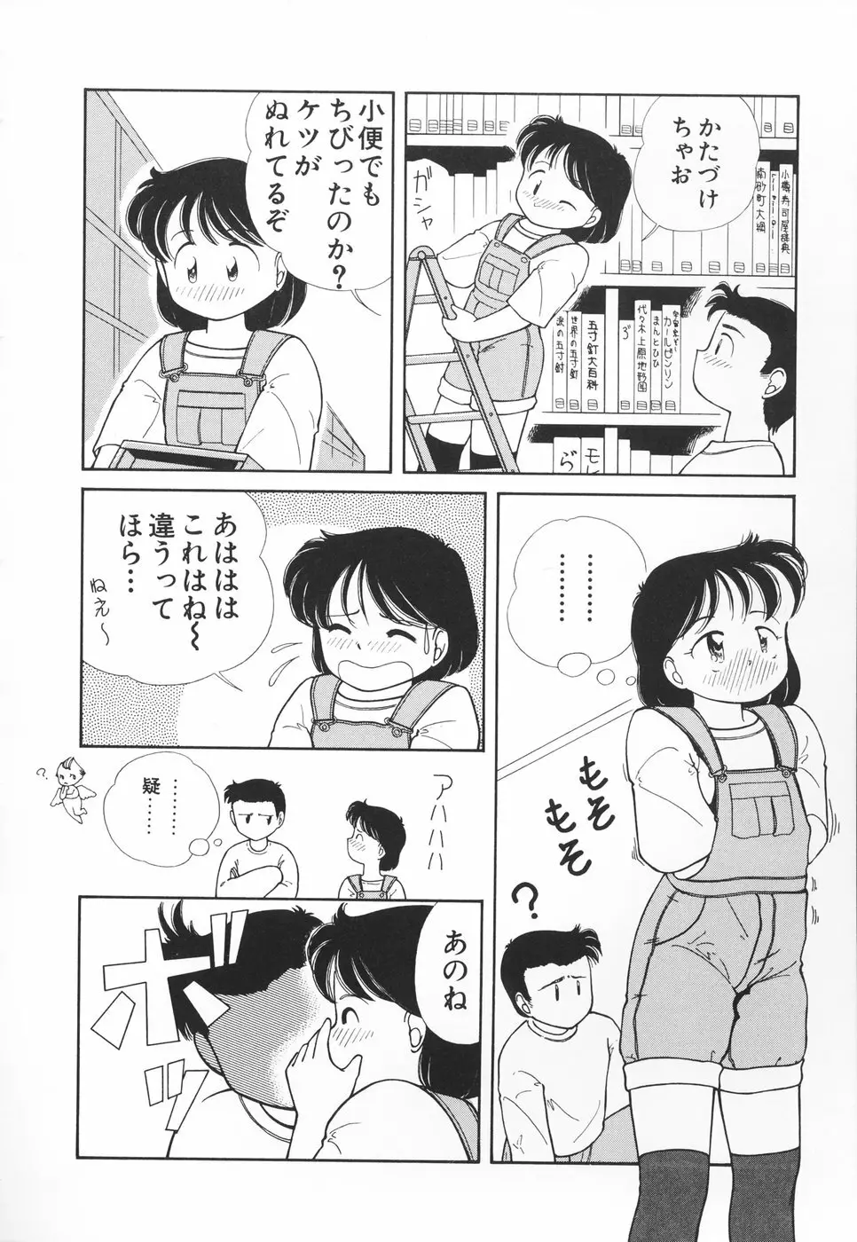 あたしの好きなこと Page.95