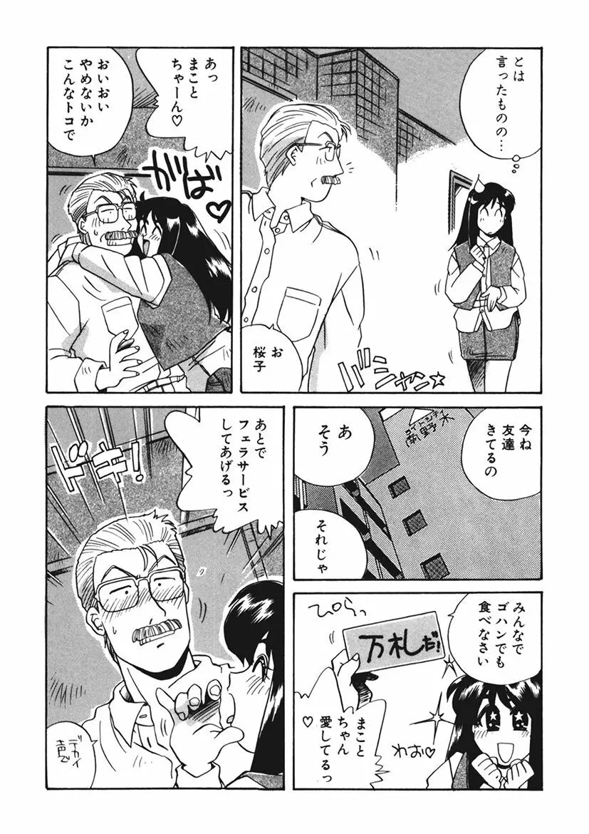 AV監督の嫁は初恋相手の娘で現役女子校生で Page.107