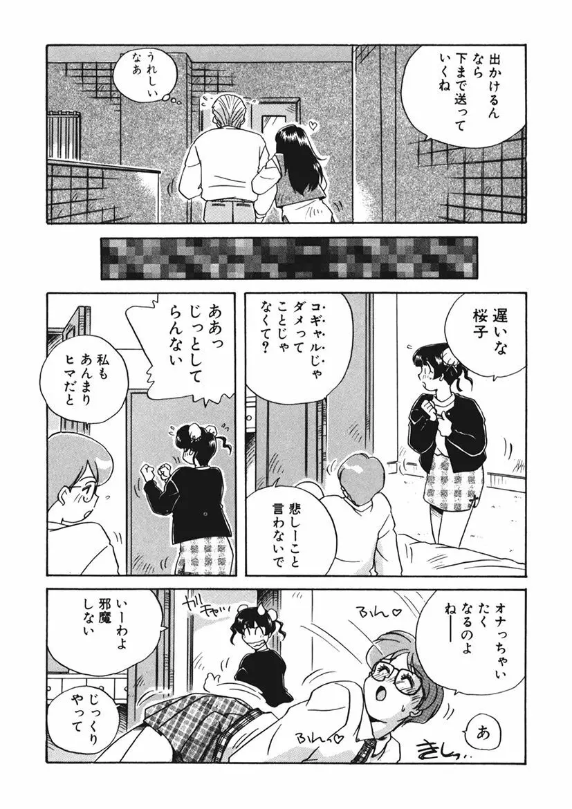 AV監督の嫁は初恋相手の娘で現役女子校生で Page.108