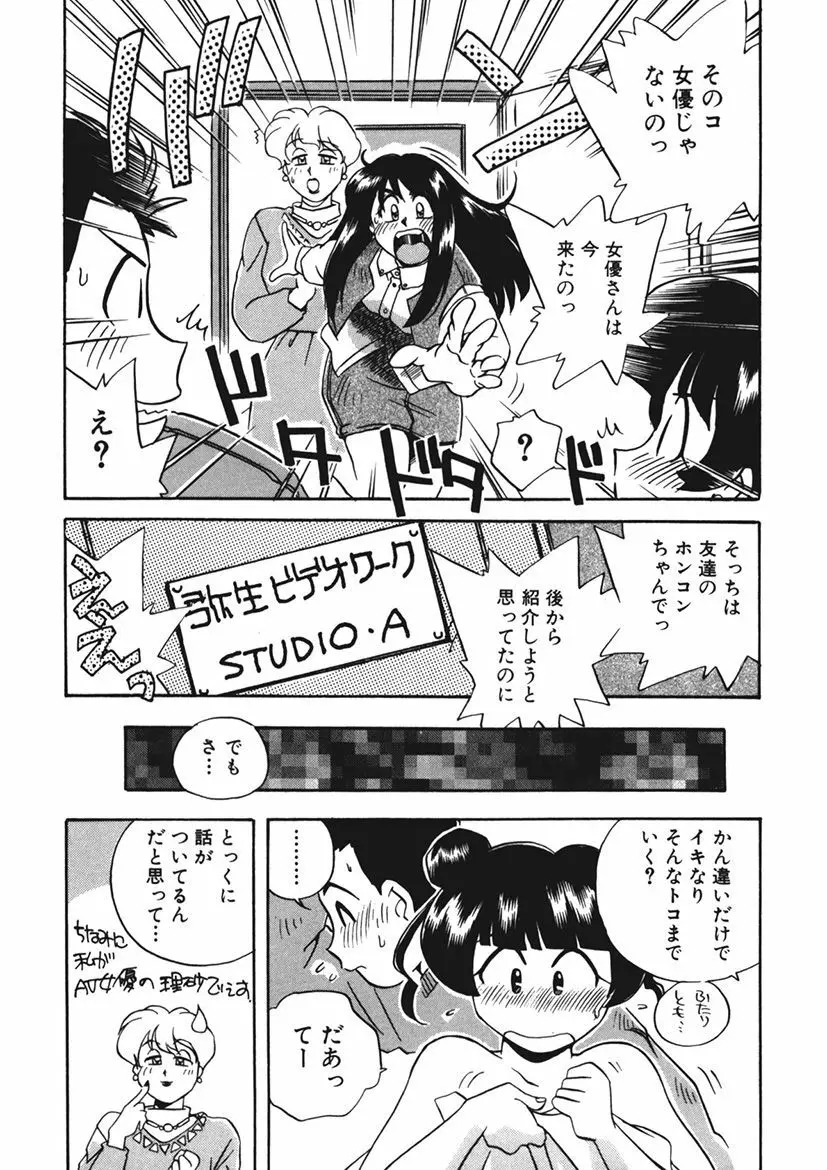 AV監督の嫁は初恋相手の娘で現役女子校生で Page.115