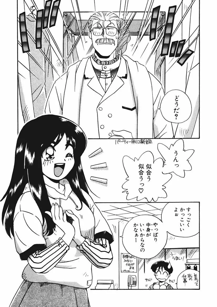 AV監督の嫁は初恋相手の娘で現役女子校生で Page.145